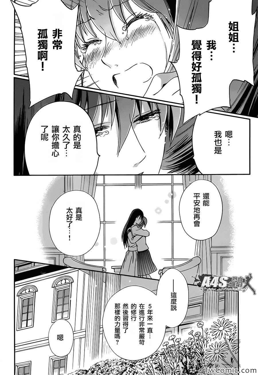 《圣斗士星矢 圣斗少女翔》漫画最新章节第2话 女神的圣斗少女免费下拉式在线观看章节第【27】张图片