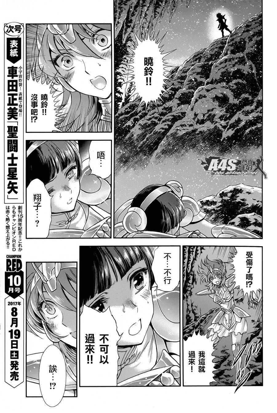 《圣斗士星矢 圣斗少女翔》漫画最新章节第47话 奈落之底免费下拉式在线观看章节第【7】张图片