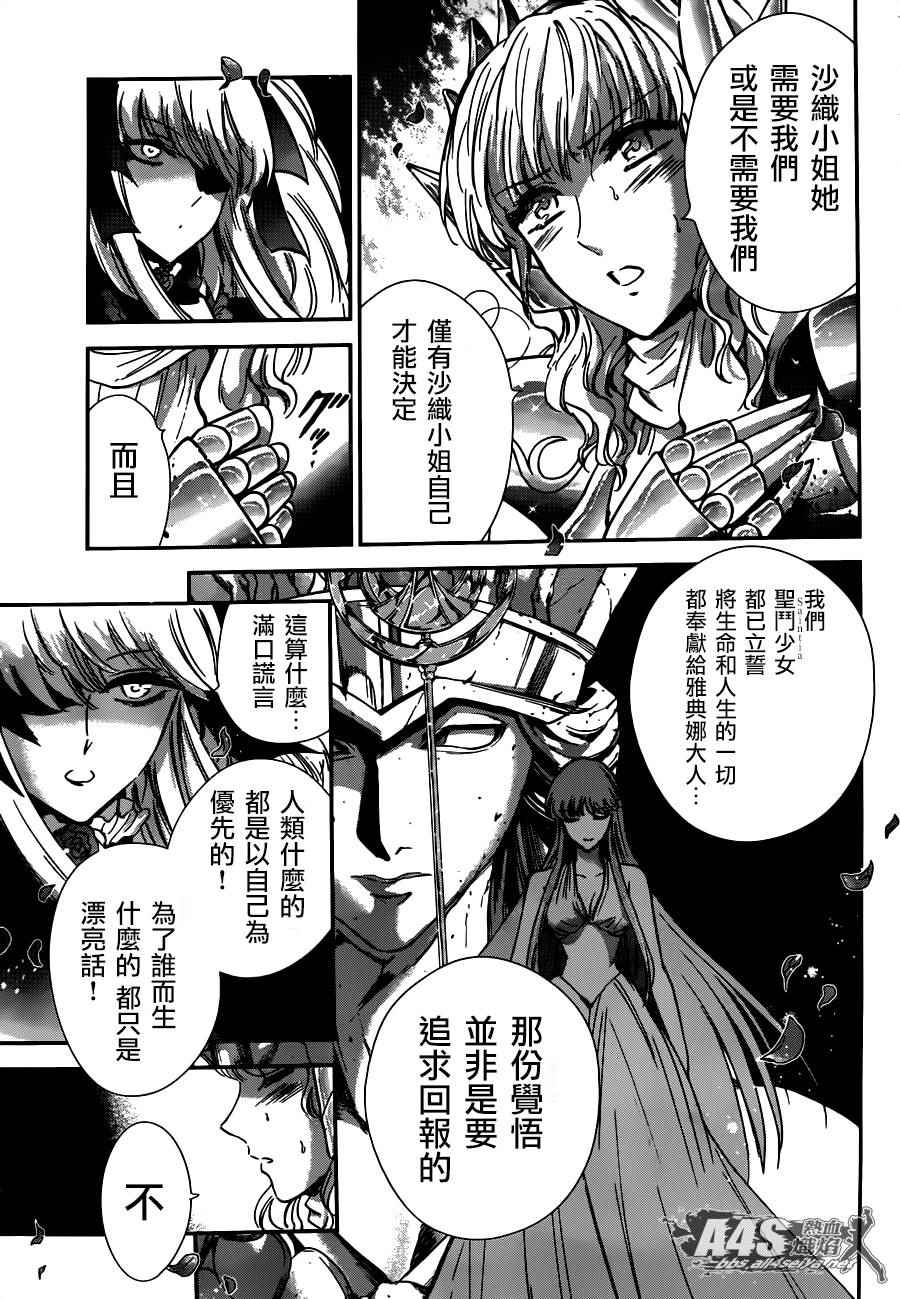 《圣斗士星矢 圣斗少女翔》漫画最新章节第24话 恶意的庭院免费下拉式在线观看章节第【23】张图片