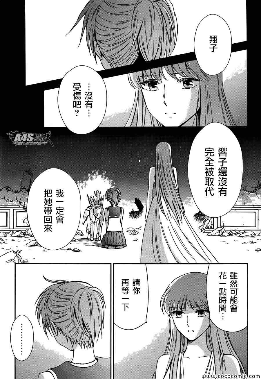 《圣斗士星矢 圣斗少女翔》漫画最新章节第4话 宿命免费下拉式在线观看章节第【32】张图片