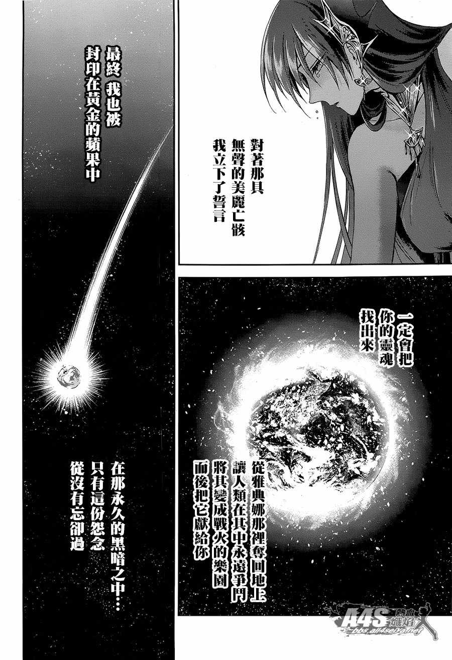 《圣斗士星矢 圣斗少女翔》漫画最新章节第53话 天降之物免费下拉式在线观看章节第【22】张图片