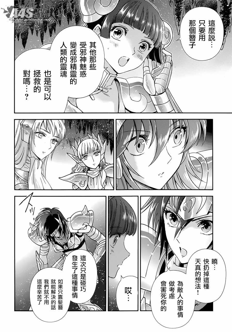 《圣斗士星矢 圣斗少女翔》漫画最新章节第53话 天降之物免费下拉式在线观看章节第【7】张图片