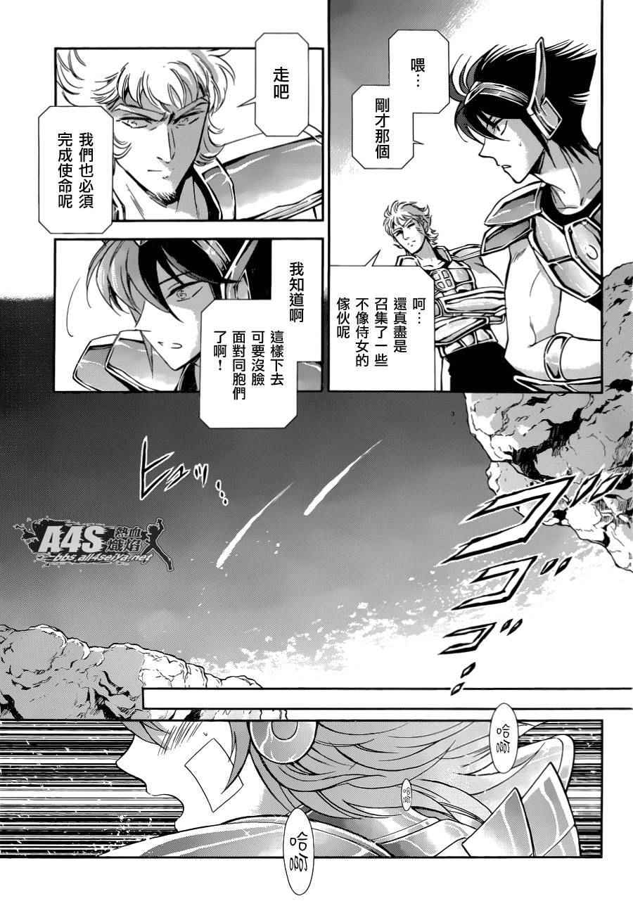 《圣斗士星矢 圣斗少女翔》漫画最新章节第30话免费下拉式在线观看章节第【5】张图片