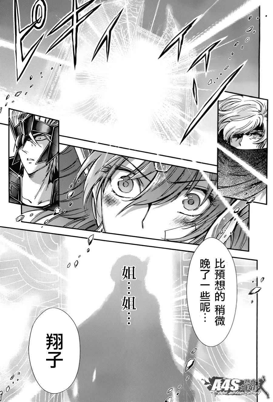 《圣斗士星矢 圣斗少女翔》漫画最新章节第31话免费下拉式在线观看章节第【18】张图片