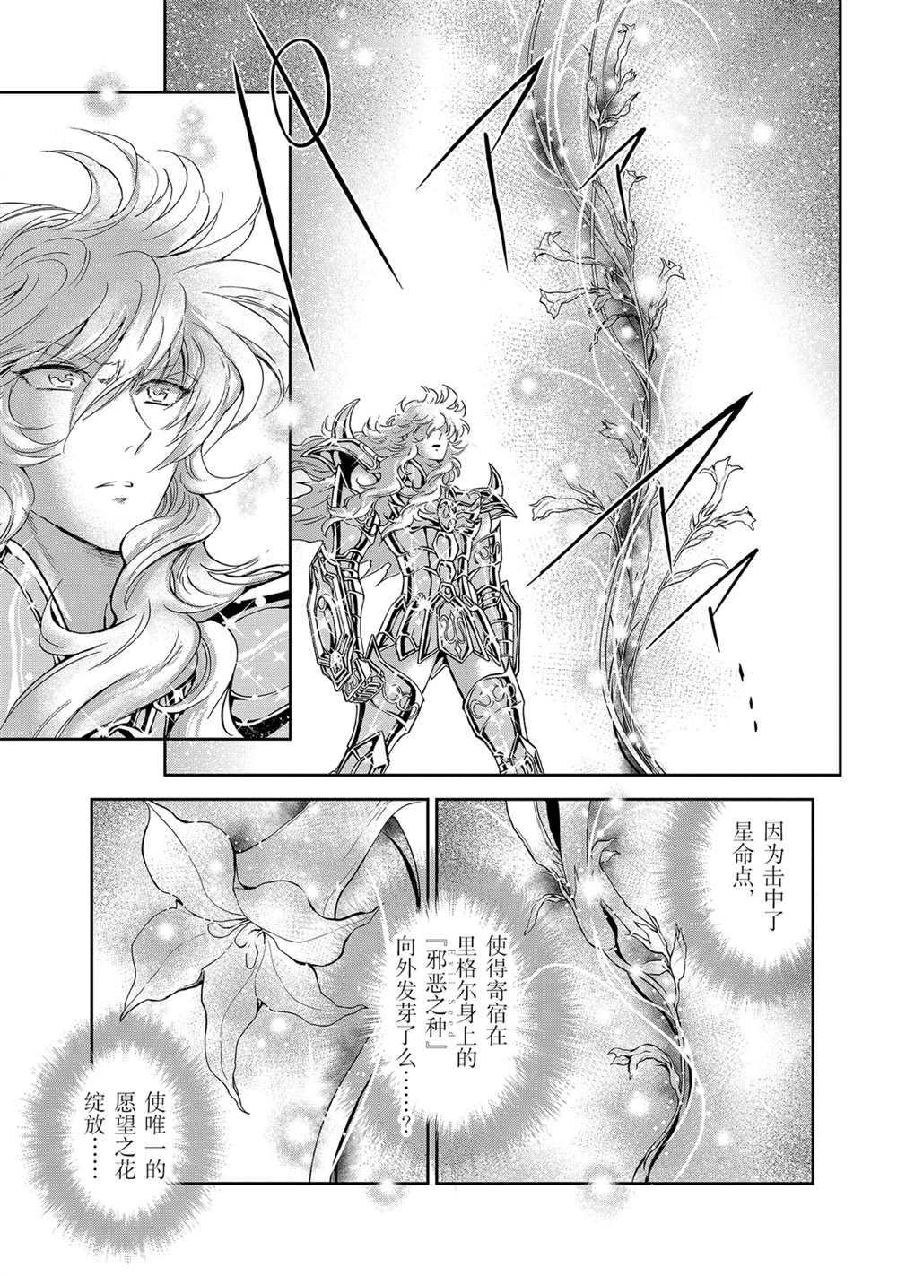 《圣斗士星矢 圣斗少女翔》漫画最新章节第64话 试看版免费下拉式在线观看章节第【15】张图片