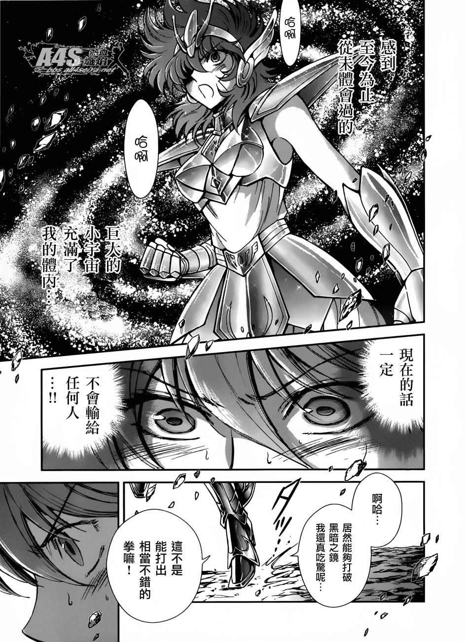 《圣斗士星矢 圣斗少女翔》漫画最新章节第28话 咒缚免费下拉式在线观看章节第【6】张图片