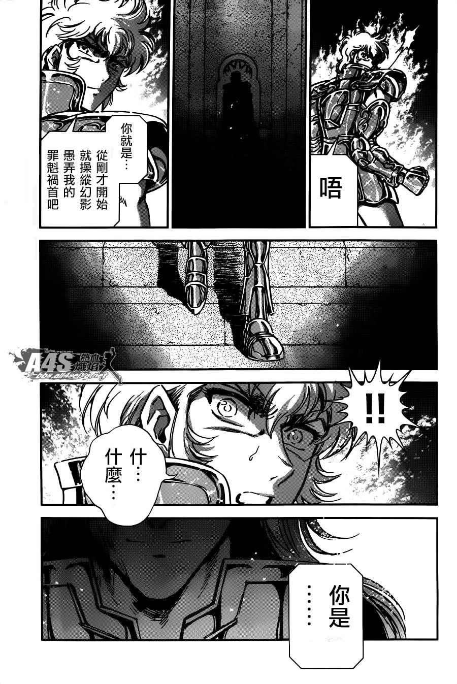 《圣斗士星矢 圣斗少女翔》漫画最新章节第24话 恶意的庭院免费下拉式在线观看章节第【34】张图片