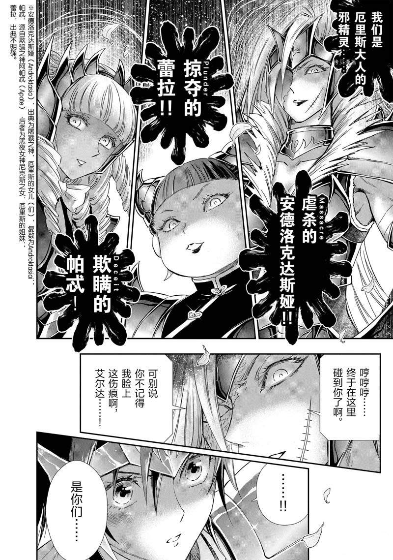 《圣斗士星矢 圣斗少女翔》漫画最新章节第77话免费下拉式在线观看章节第【8】张图片