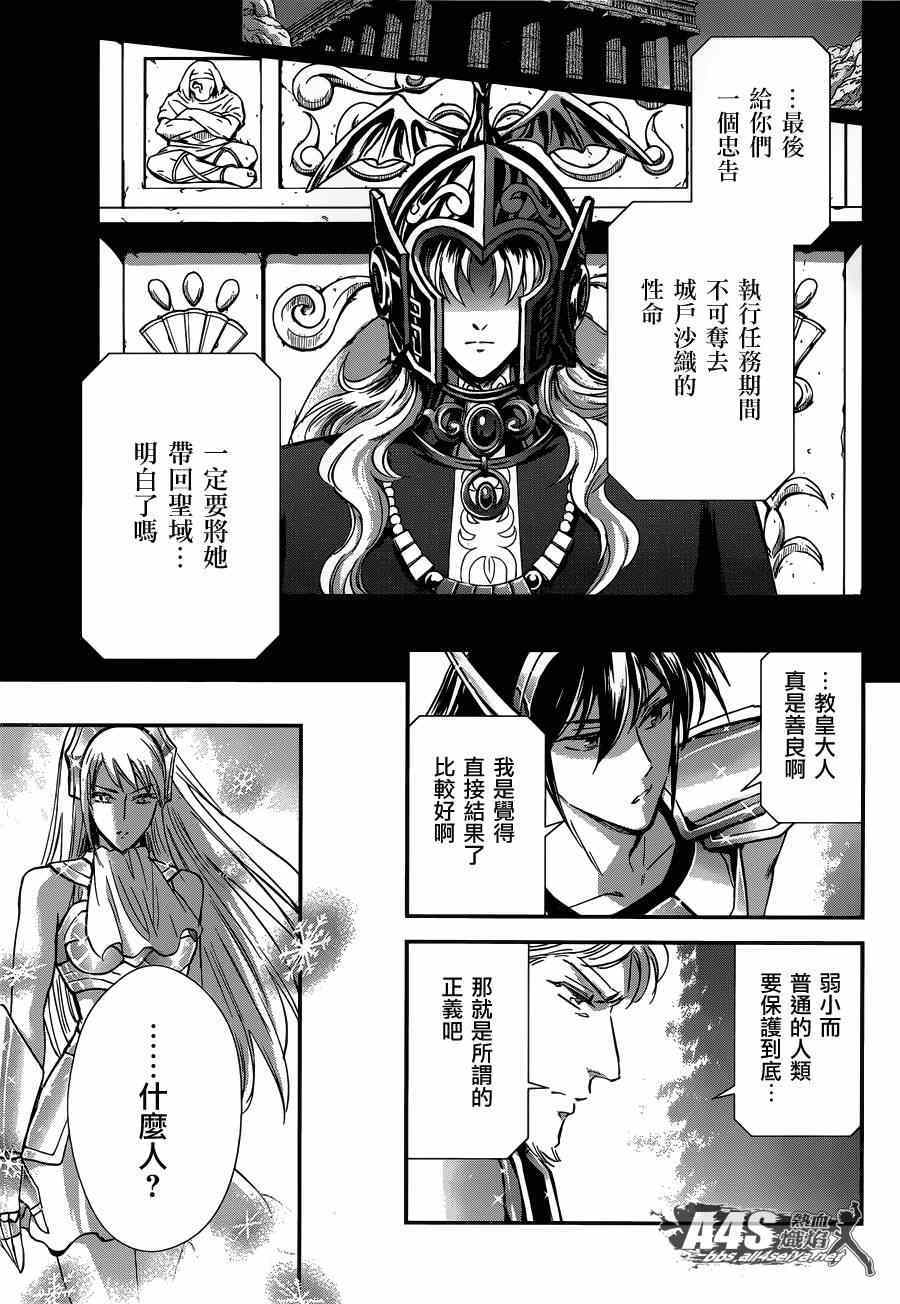 《圣斗士星矢 圣斗少女翔》漫画最新章节第15话 卡提亚免费下拉式在线观看章节第【24】张图片