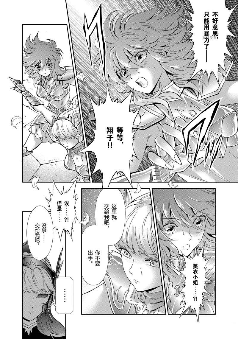 《圣斗士星矢 圣斗少女翔》漫画最新章节第75话免费下拉式在线观看章节第【3】张图片