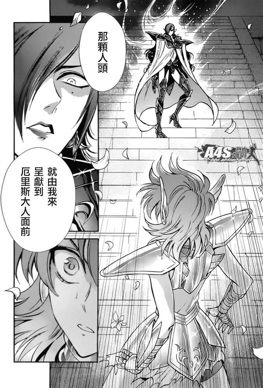 《圣斗士星矢 圣斗少女翔》漫画最新章节第31话免费下拉式在线观看章节第【12】张图片