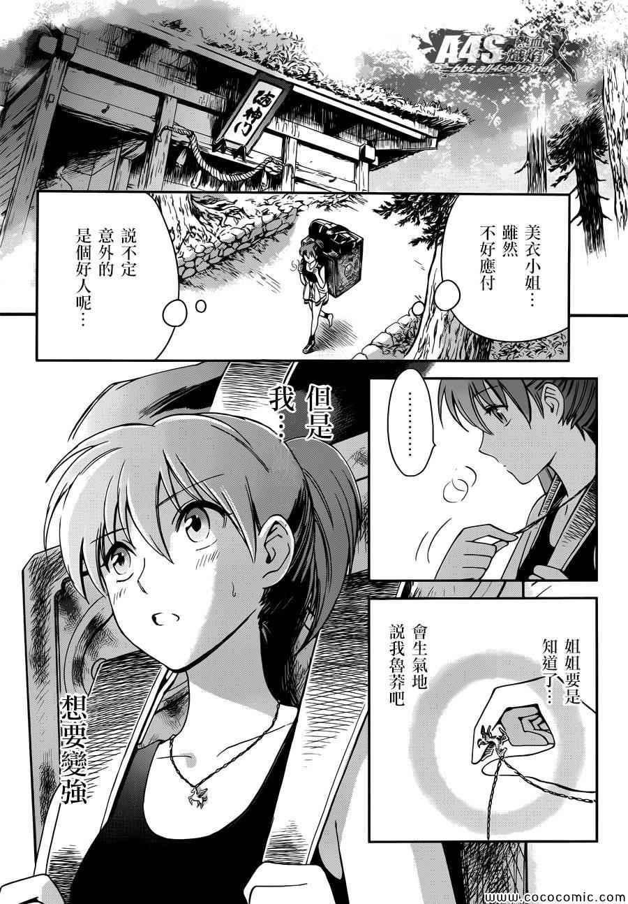 《圣斗士星矢 圣斗少女翔》漫画最新章节第5话 各自的决意免费下拉式在线观看章节第【9】张图片