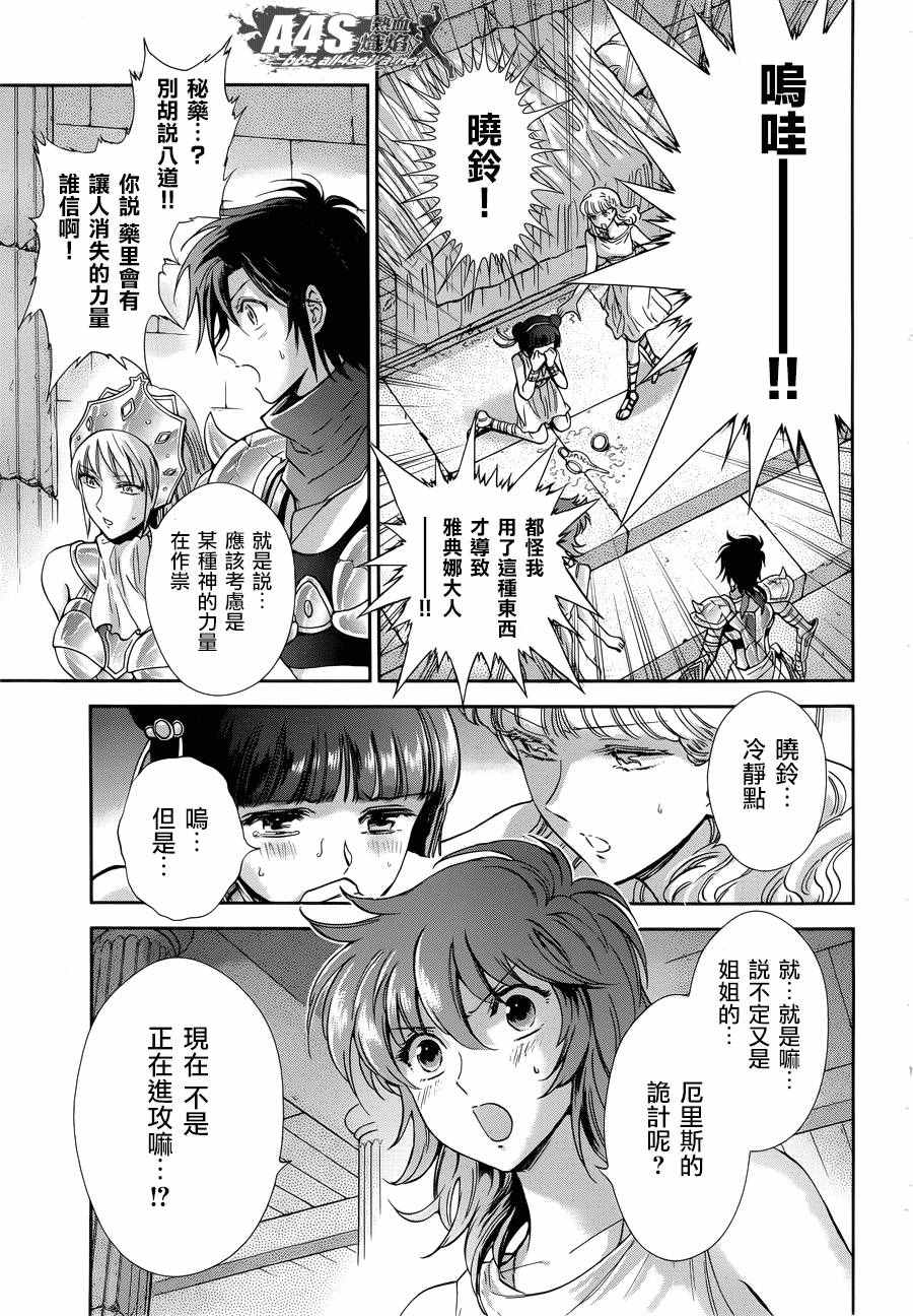 《圣斗士星矢 圣斗少女翔》漫画最新章节第43话 被囚禁的女神免费下拉式在线观看章节第【5】张图片