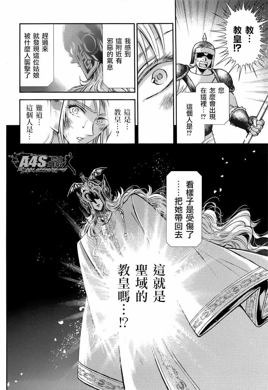 《圣斗士星矢 圣斗少女翔》漫画最新章节第37话免费下拉式在线观看章节第【4】张图片