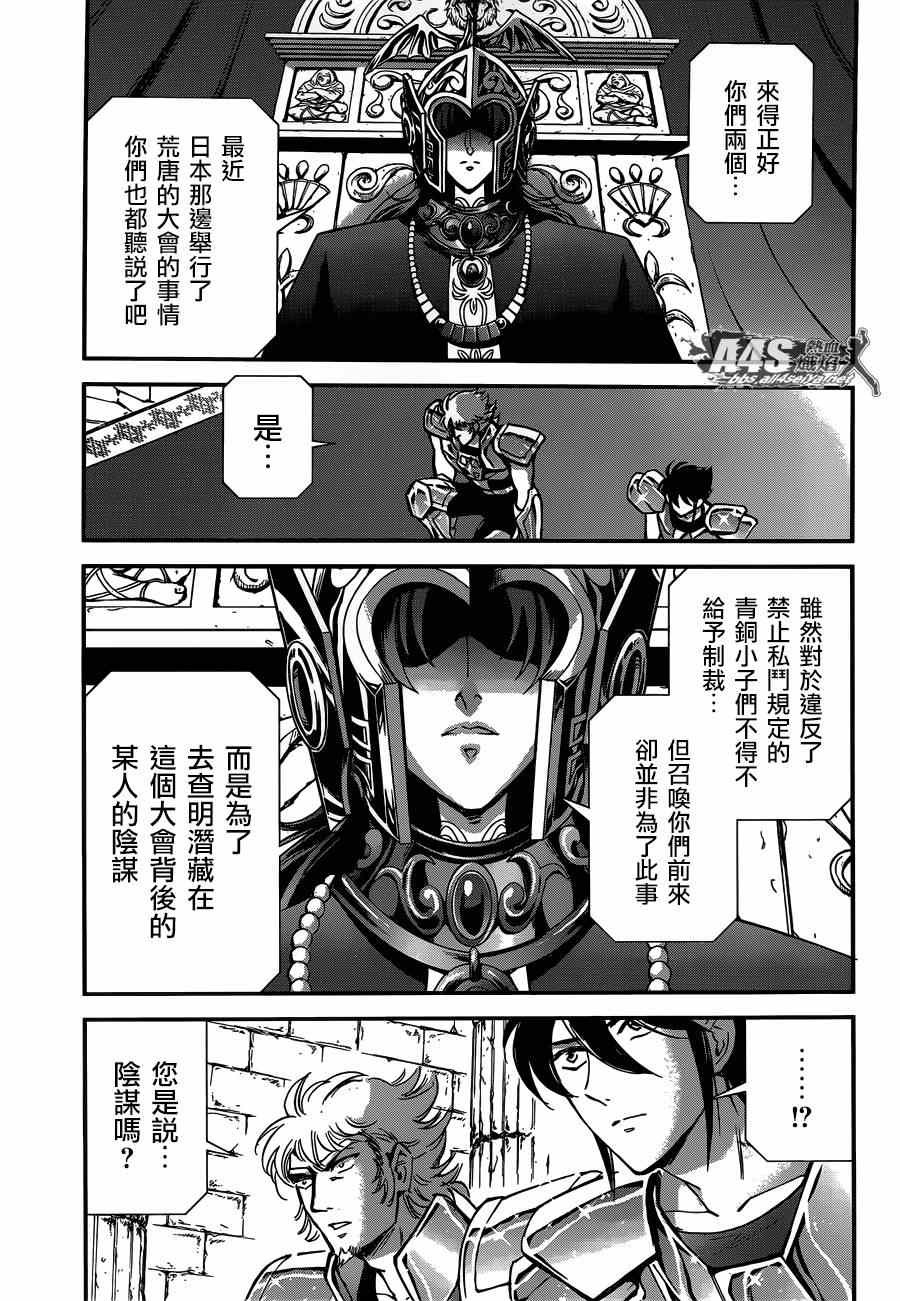 《圣斗士星矢 圣斗少女翔》漫画最新章节第13话 银河战争免费下拉式在线观看章节第【23】张图片