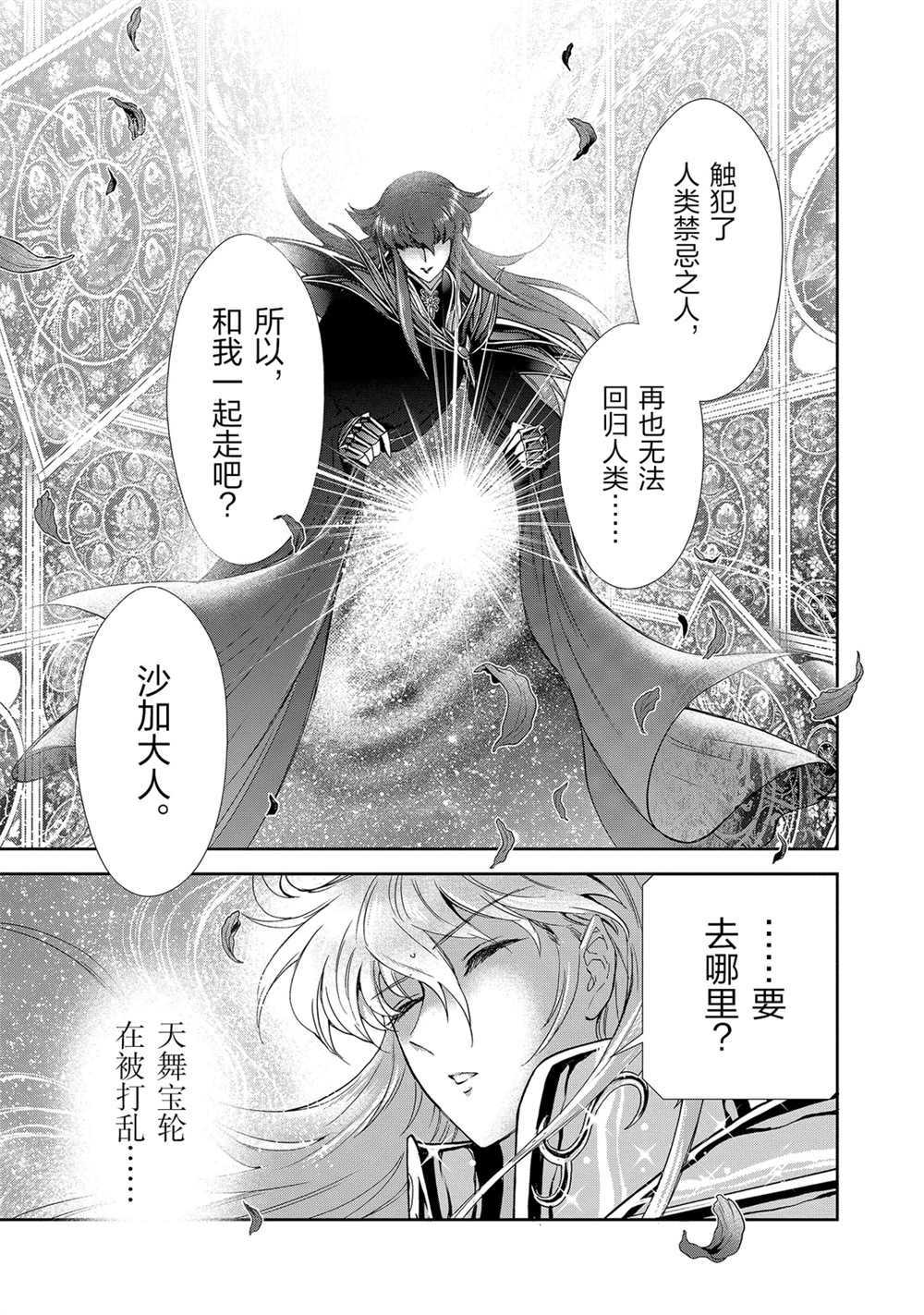 《圣斗士星矢 圣斗少女翔》漫画最新章节第65话 试看版免费下拉式在线观看章节第【13】张图片