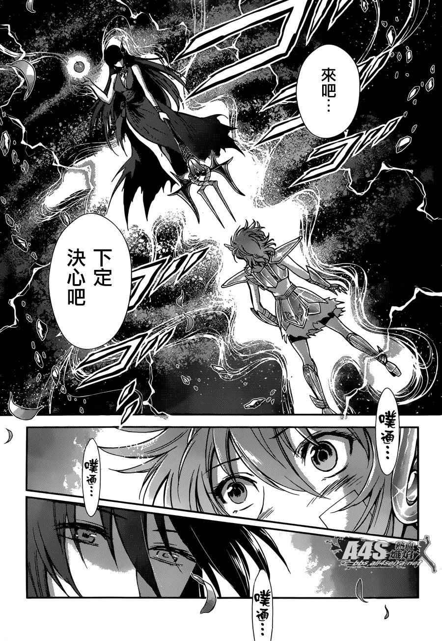 《圣斗士星矢 圣斗少女翔》漫画最新章节第32话免费下拉式在线观看章节第【7】张图片