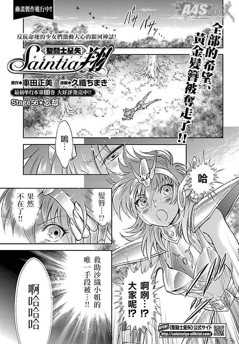 《圣斗士星矢 圣斗少女翔》漫画最新章节第56话 忘却免费下拉式在线观看章节第【3】张图片