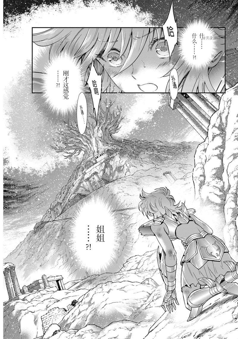 《圣斗士星矢 圣斗少女翔》漫画最新章节第73话免费下拉式在线观看章节第【5】张图片