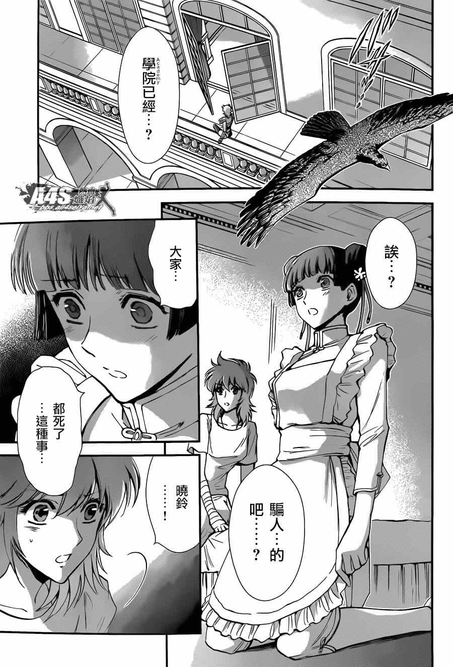 《圣斗士星矢 圣斗少女翔》漫画最新章节第19话 决战前夜免费下拉式在线观看章节第【4】张图片