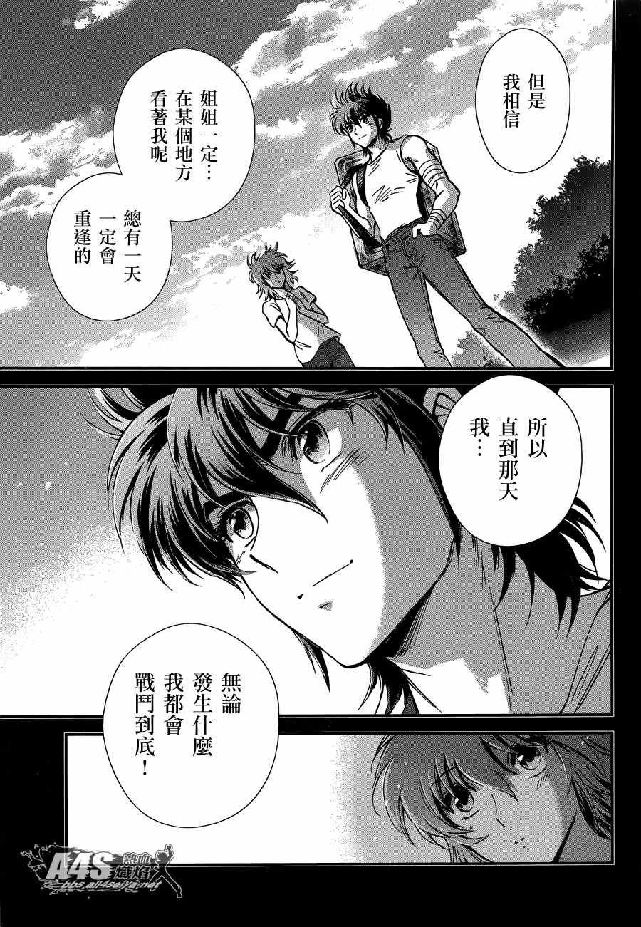 《圣斗士星矢 圣斗少女翔》漫画最新章节第14话 如天马一般免费下拉式在线观看章节第【7】张图片