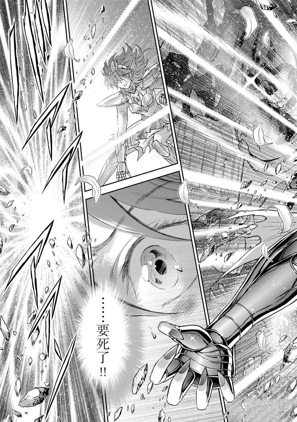 《圣斗士星矢 圣斗少女翔》漫画最新章节第66话 试看版免费下拉式在线观看章节第【18】张图片