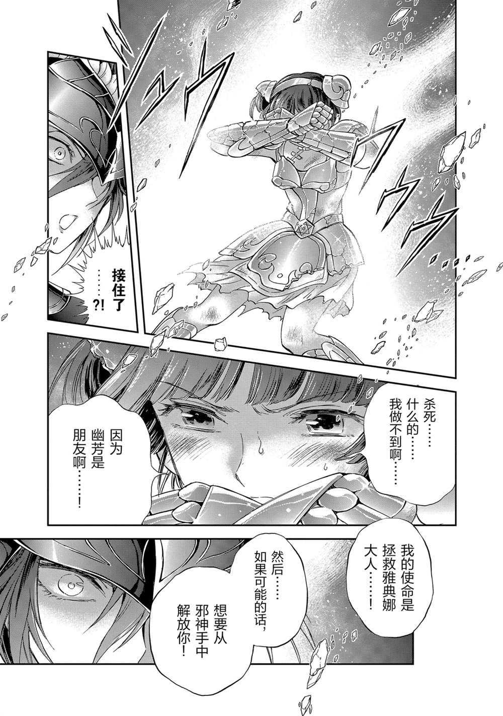 《圣斗士星矢 圣斗少女翔》漫画最新章节第61话 试看版免费下拉式在线观看章节第【23】张图片