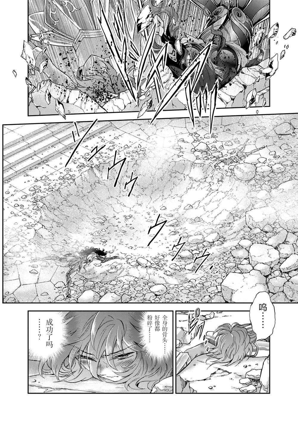 《圣斗士星矢 圣斗少女翔》漫画最新章节第67话 试看版免费下拉式在线观看章节第【12】张图片