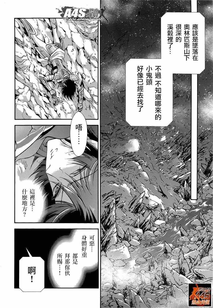 《圣斗士星矢 圣斗少女翔》漫画最新章节第41话 彗星雷帕鲁斯免费下拉式在线观看章节第【21】张图片