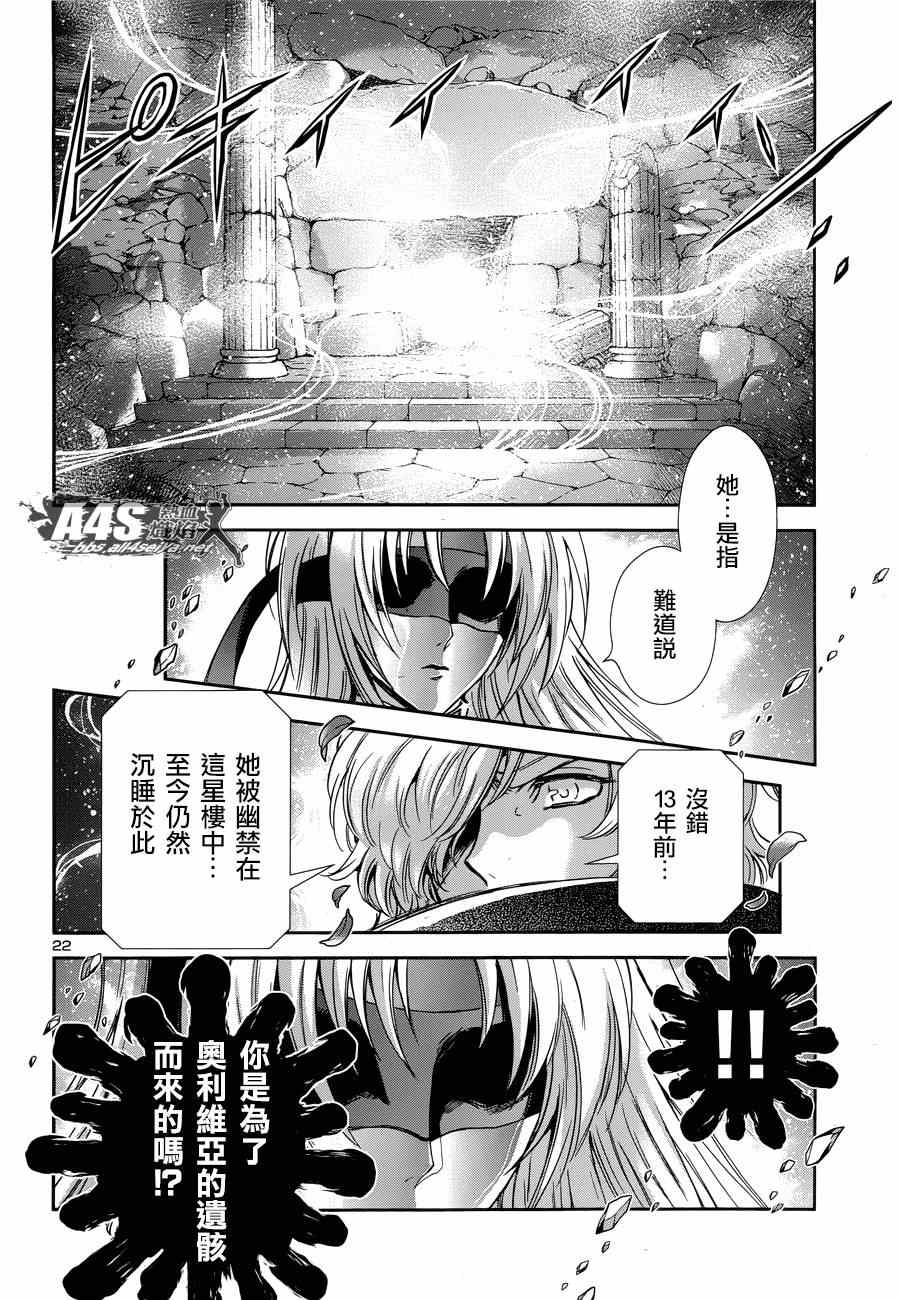 《圣斗士星矢 圣斗少女翔》漫画最新章节第45话 因缘免费下拉式在线观看章节第【21】张图片