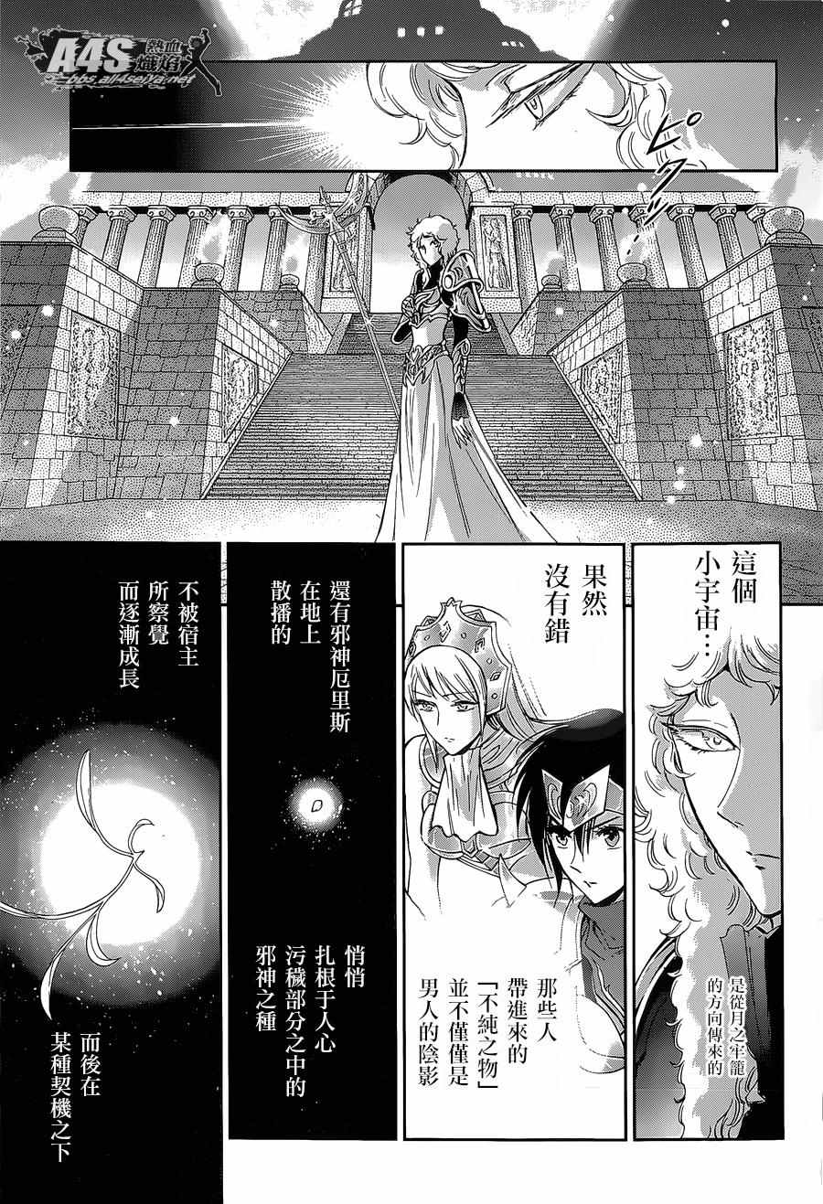 《圣斗士星矢 圣斗少女翔》漫画最新章节第35话免费下拉式在线观看章节第【22】张图片