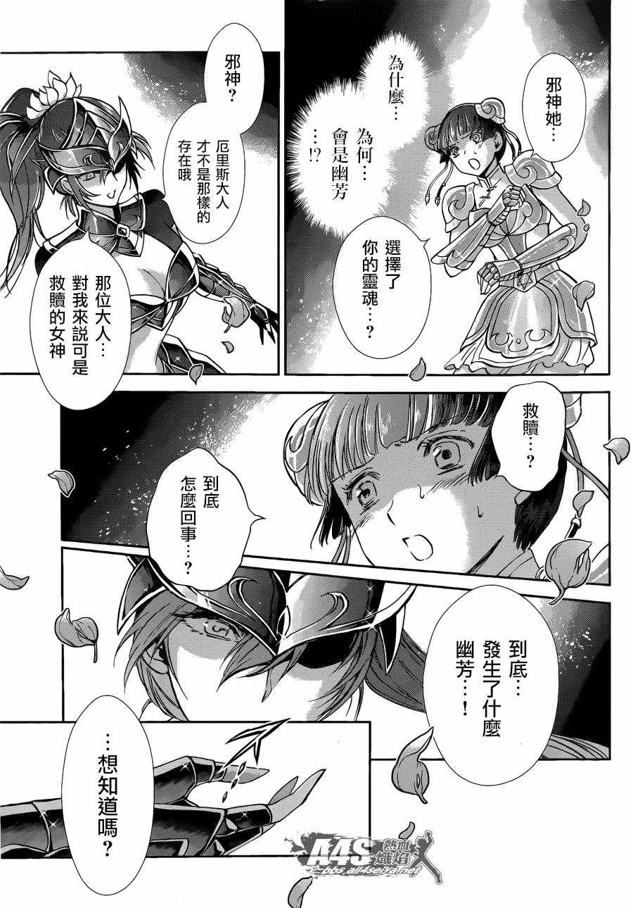 《圣斗士星矢 圣斗少女翔》漫画最新章节第40话 特别的星免费下拉式在线观看章节第【8】张图片