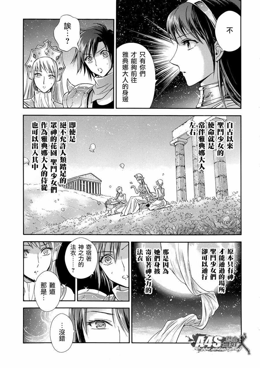 《圣斗士星矢 圣斗少女翔》漫画最新章节第44话 圣斗少女的使命免费下拉式在线观看章节第【11】张图片