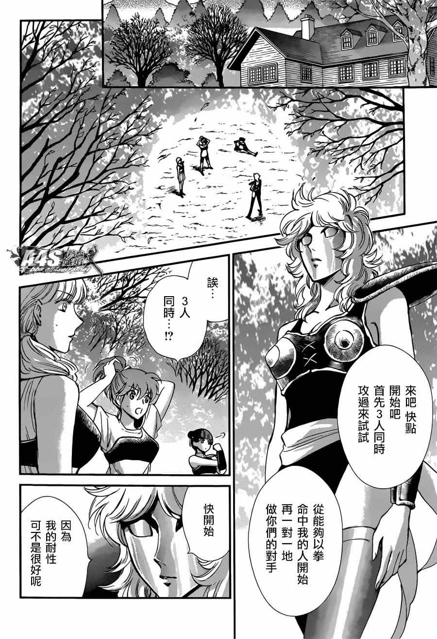 《圣斗士星矢 圣斗少女翔》漫画最新章节第19话 决战前夜免费下拉式在线观看章节第【11】张图片