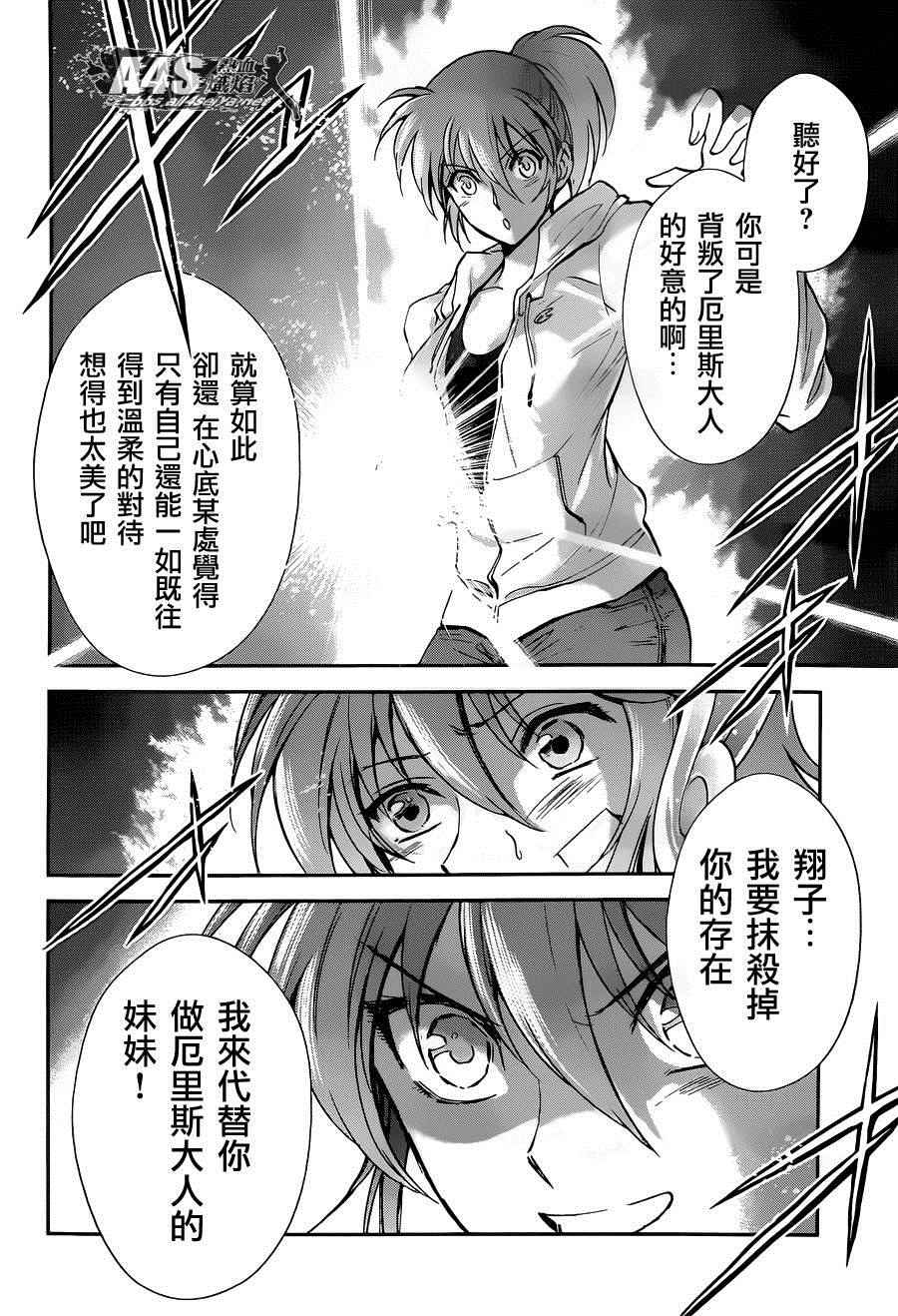 《圣斗士星矢 圣斗少女翔》漫画最新章节第27话免费下拉式在线观看章节第【28】张图片