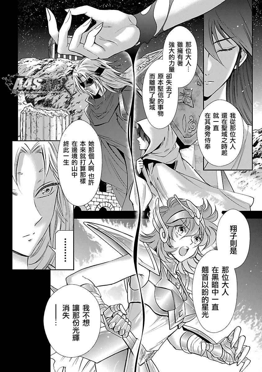 《圣斗士星矢 圣斗少女翔》漫画最新章节外传：第1话免费下拉式在线观看章节第【3】张图片