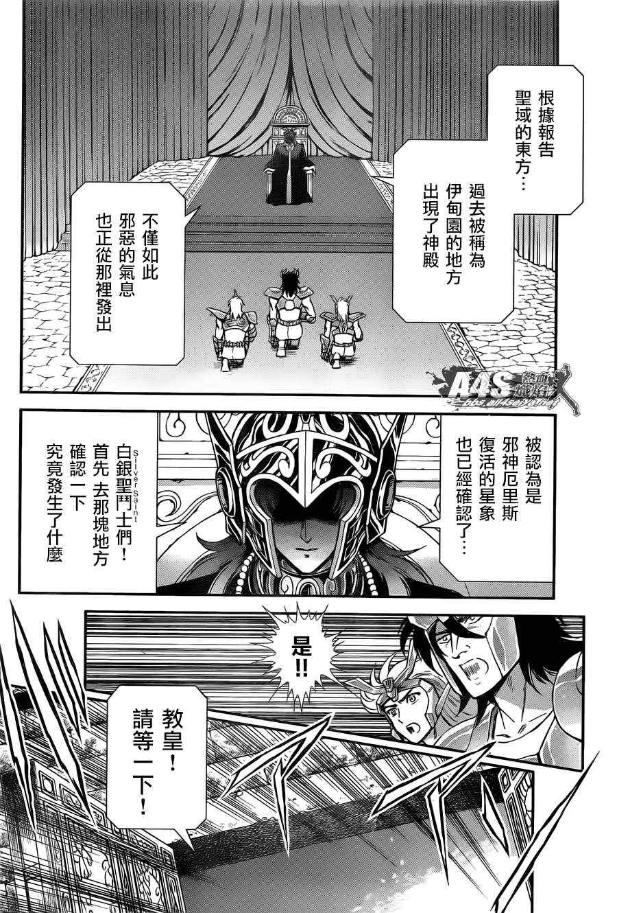 《圣斗士星矢 圣斗少女翔》漫画最新章节第9话 永不言弃的心免费下拉式在线观看章节第【34】张图片