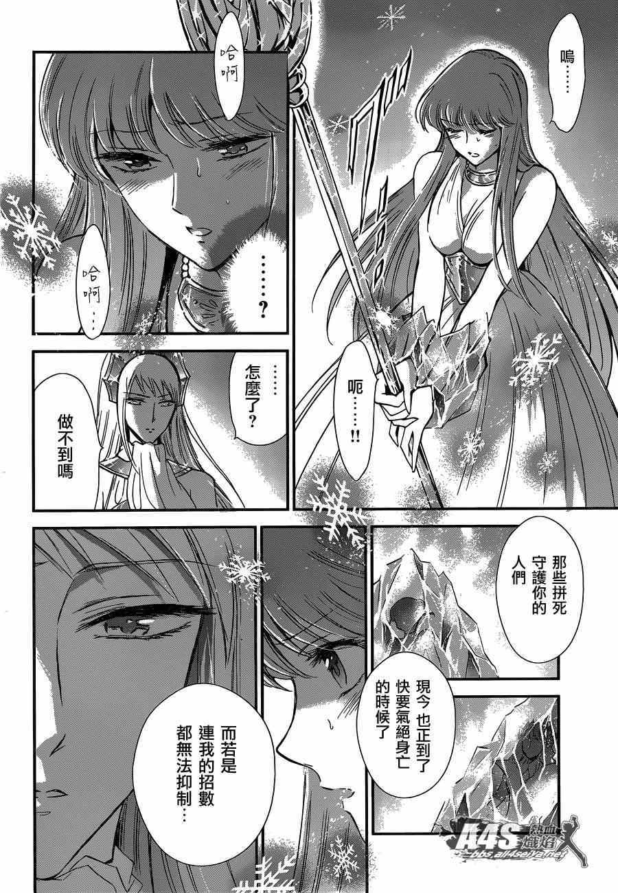 《圣斗士星矢 圣斗少女翔》漫画最新章节第15话 卡提亚免费下拉式在线观看章节第【19】张图片