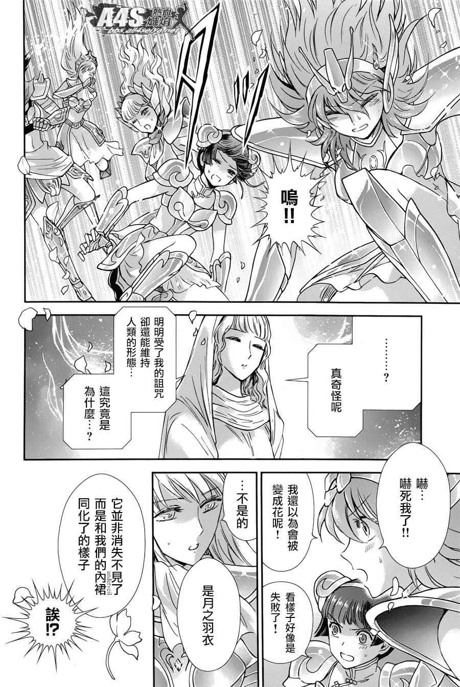 《圣斗士星矢 圣斗少女翔》漫画最新章节第46话 前往战斗的舞台免费下拉式在线观看章节第【14】张图片