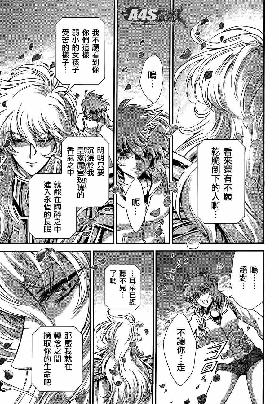 《圣斗士星矢 圣斗少女翔》漫画最新章节第16话 阿布罹狄免费下拉式在线观看章节第【33】张图片