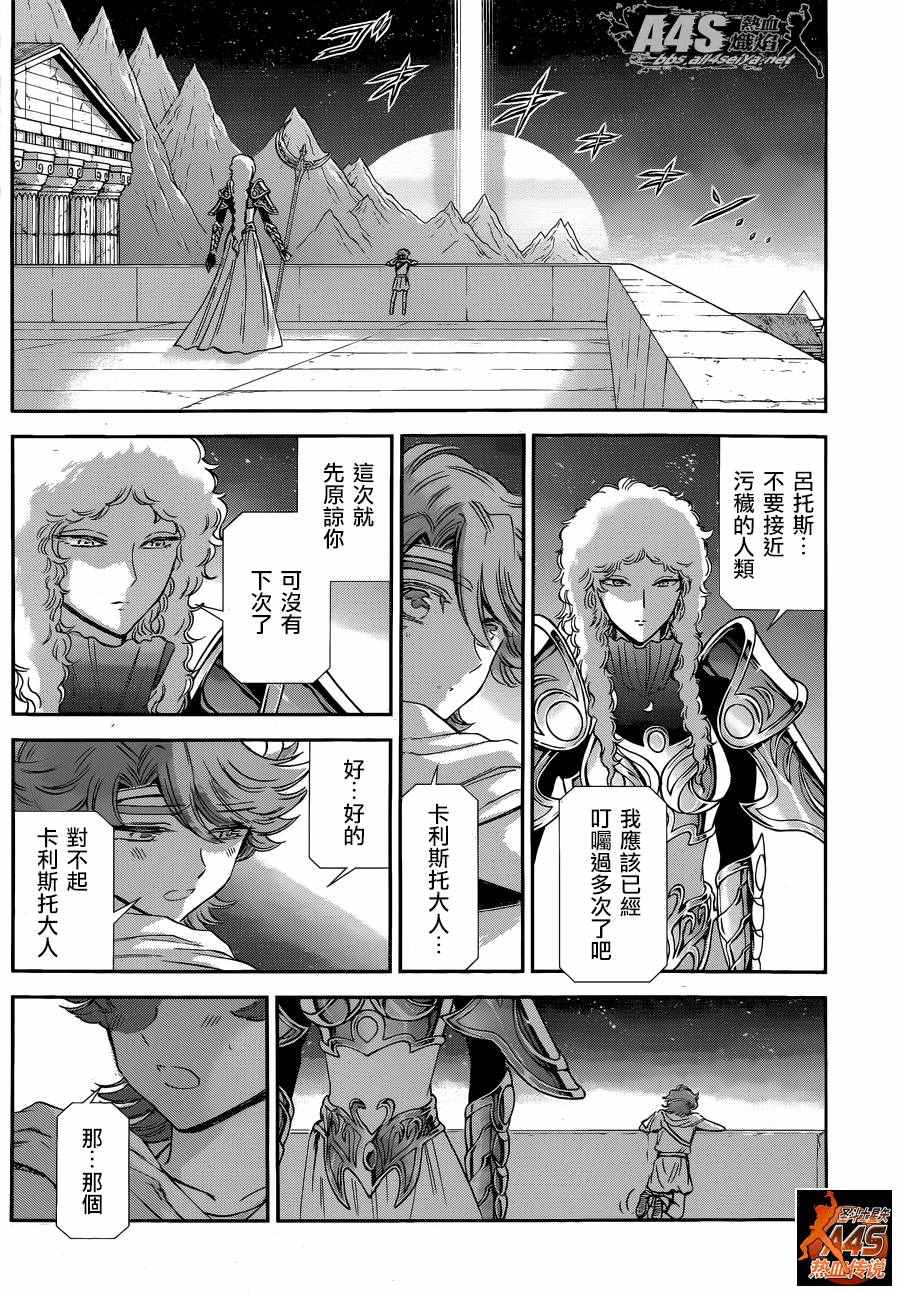 《圣斗士星矢 圣斗少女翔》漫画最新章节第36话 憎恶与羡慕免费下拉式在线观看章节第【20】张图片