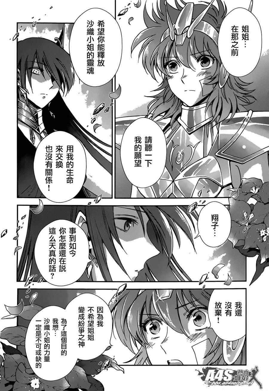 《圣斗士星矢 圣斗少女翔》漫画最新章节第32话免费下拉式在线观看章节第【8】张图片