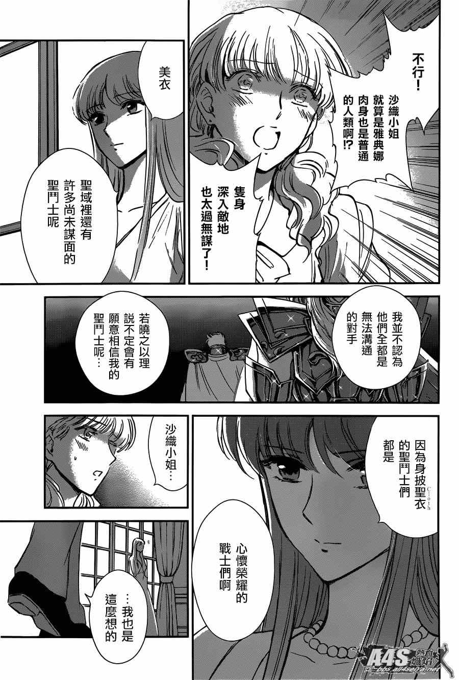 《圣斗士星矢 圣斗少女翔》漫画最新章节第20话 对立之心免费下拉式在线观看章节第【12】张图片