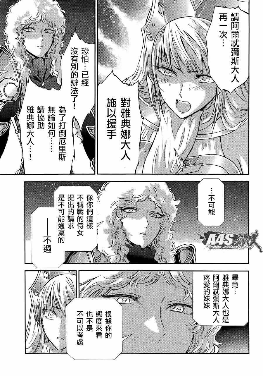 《圣斗士星矢 圣斗少女翔》漫画最新章节第38话 敬慕与陶醉免费下拉式在线观看章节第【22】张图片