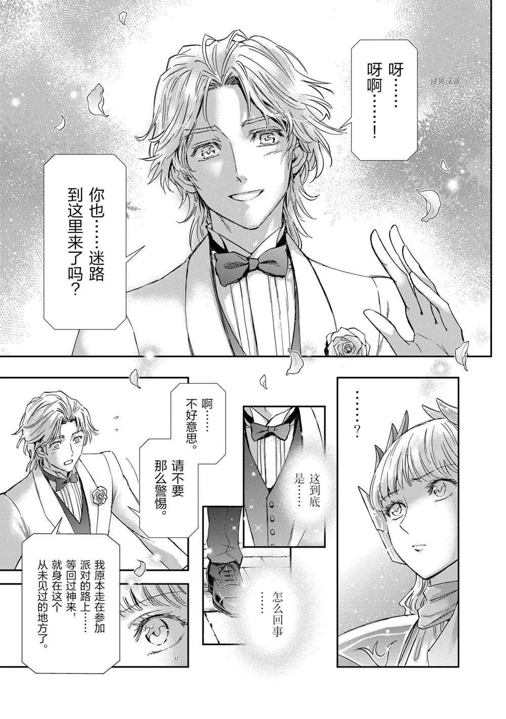 《圣斗士星矢 圣斗少女翔》漫画最新章节第69话 试看版免费下拉式在线观看章节第【15】张图片