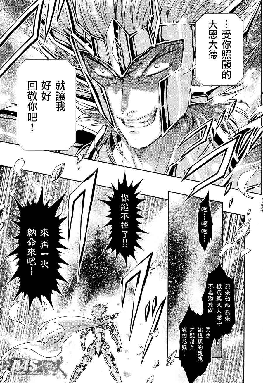 《圣斗士星矢 圣斗少女翔》漫画最新章节第52话 黄金之魂免费下拉式在线观看章节第【7】张图片