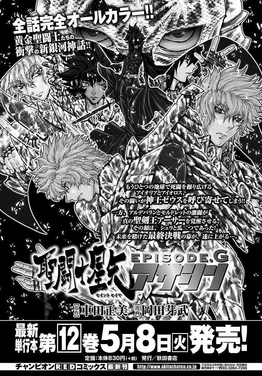 《圣斗士星矢 圣斗少女翔》漫画最新章节第54话 通向绝望的邀请免费下拉式在线观看章节第【22】张图片