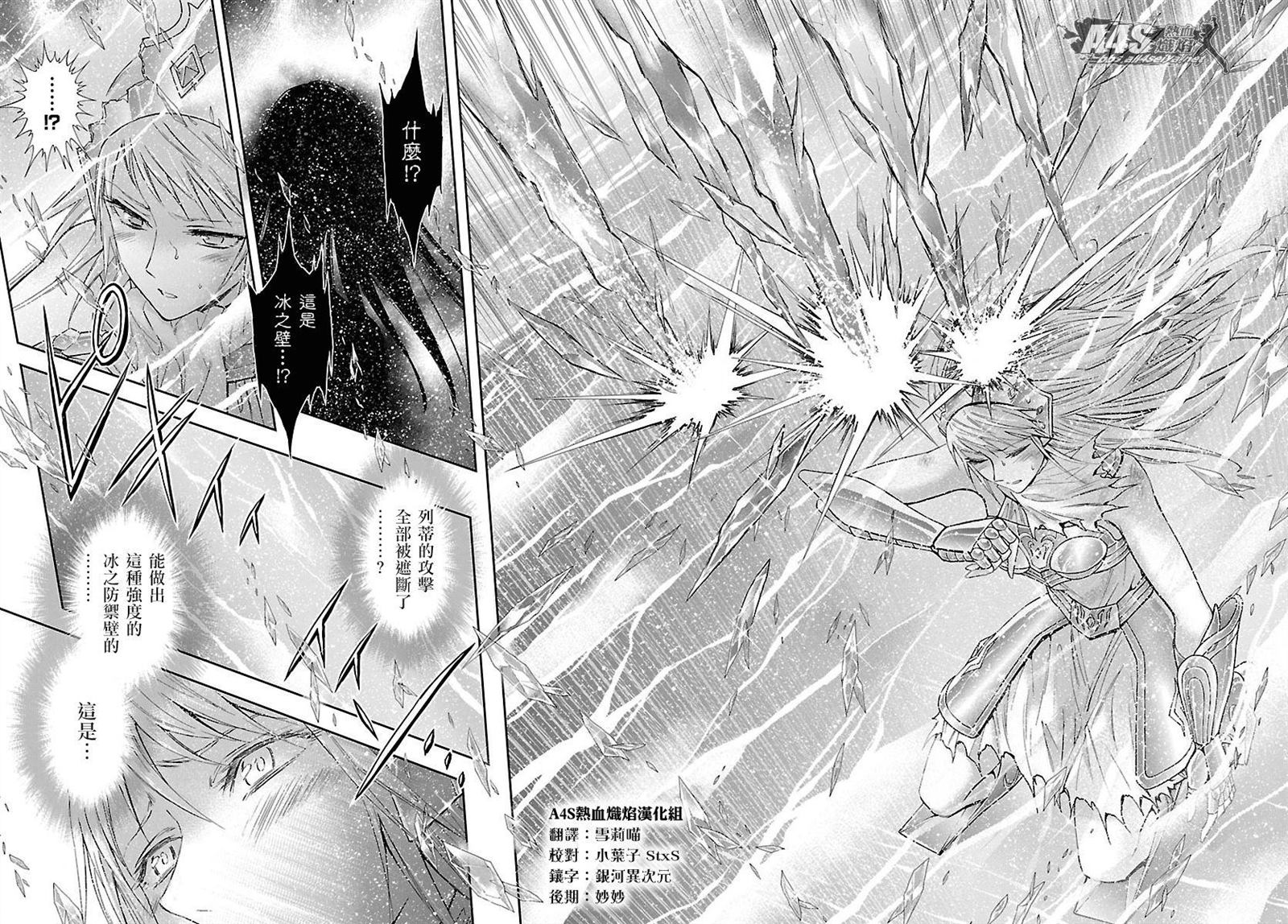 《圣斗士星矢 圣斗少女翔》漫画最新章节第59话 雪融免费下拉式在线观看章节第【6】张图片