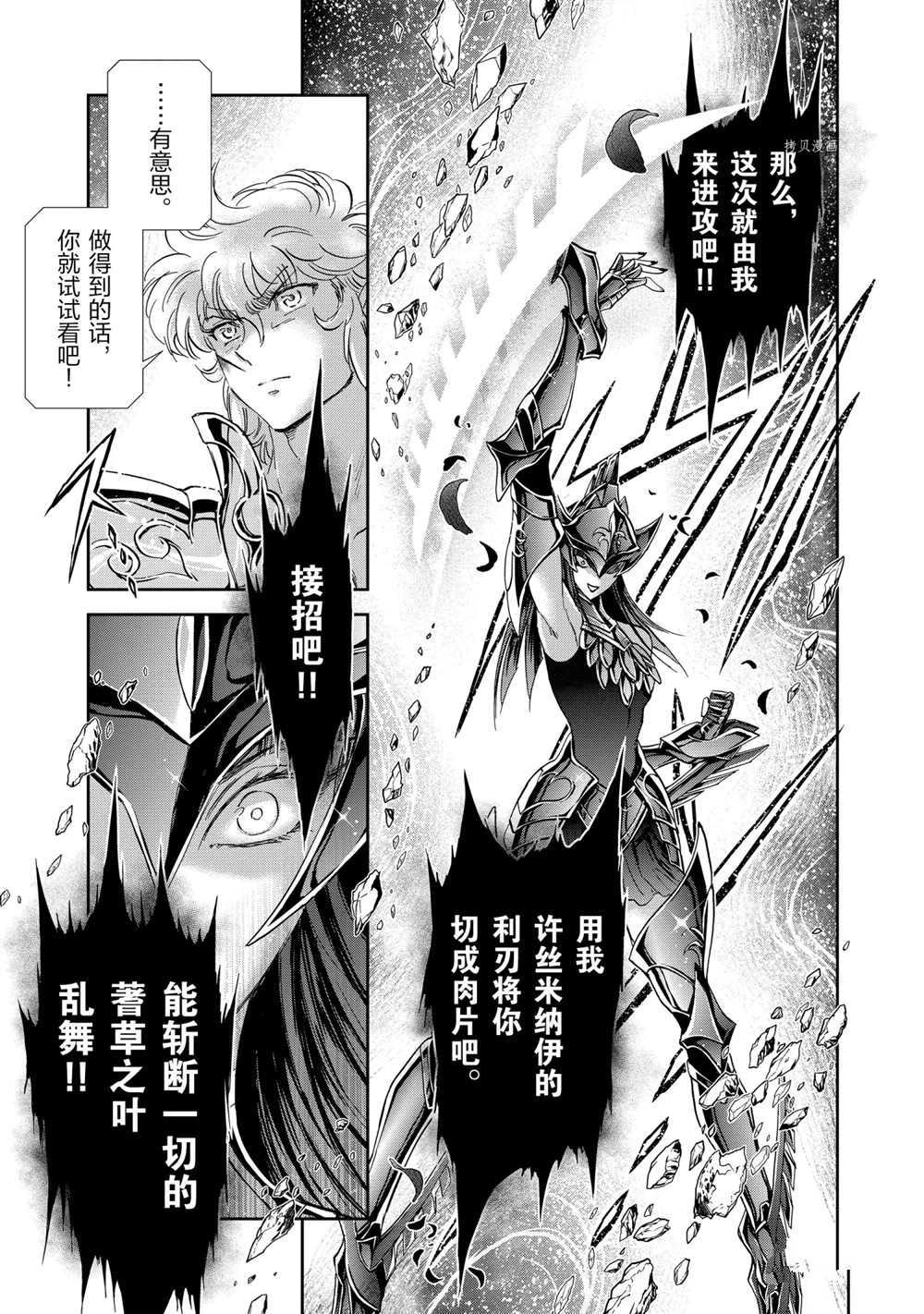 《圣斗士星矢 圣斗少女翔》漫画最新章节第68话 试看版免费下拉式在线观看章节第【11】张图片