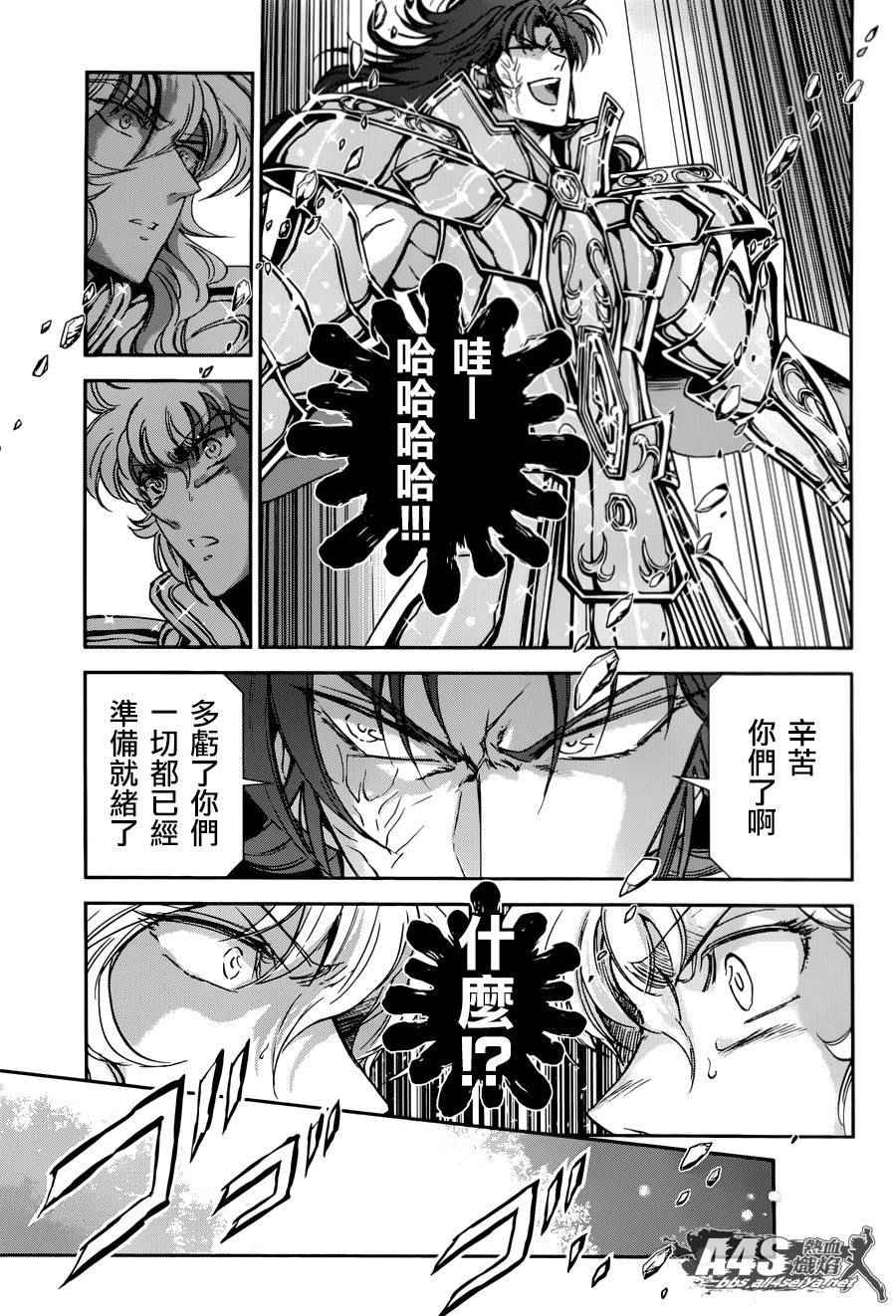 《圣斗士星矢 圣斗少女翔》漫画最新章节第31话免费下拉式在线观看章节第【3】张图片